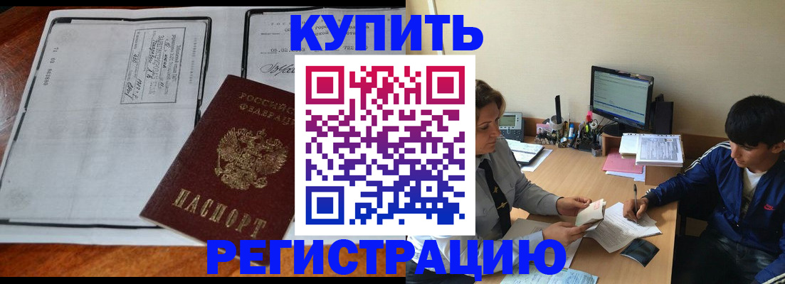 прописка для кредита в Славгороде