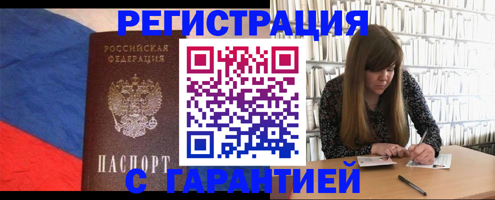 временная регистрация в квартире в Славгороде