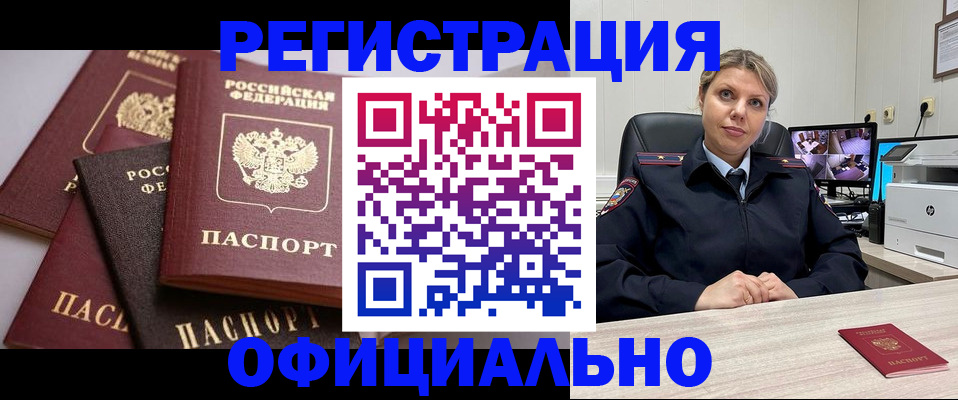 временная регистрация адрес в Славгороде