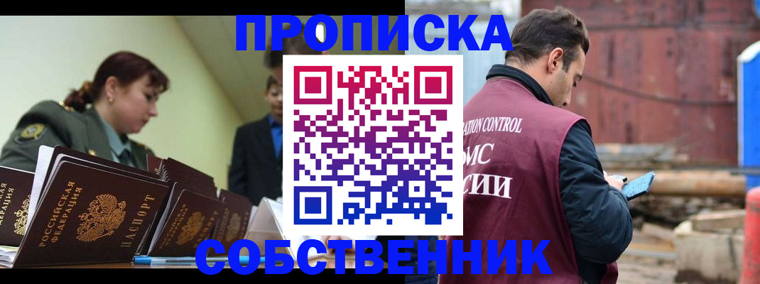 прописка 2025 в Славгороде
