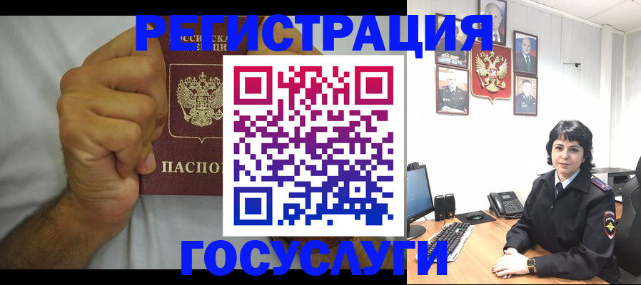 прописка в Славгороде