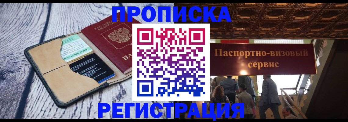 прописка для военкомата в Славгороде
