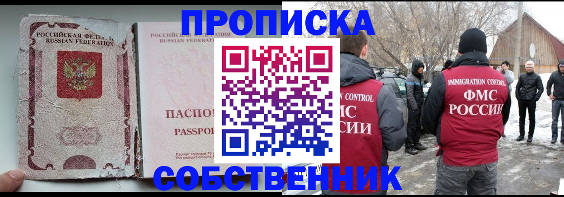 прописка штамп в Славгороде