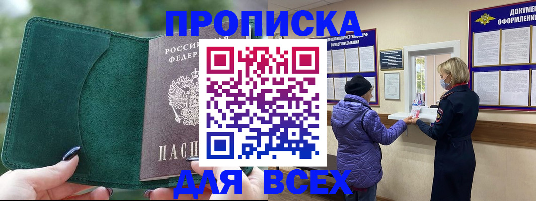 прописка для кредита в Славгороде